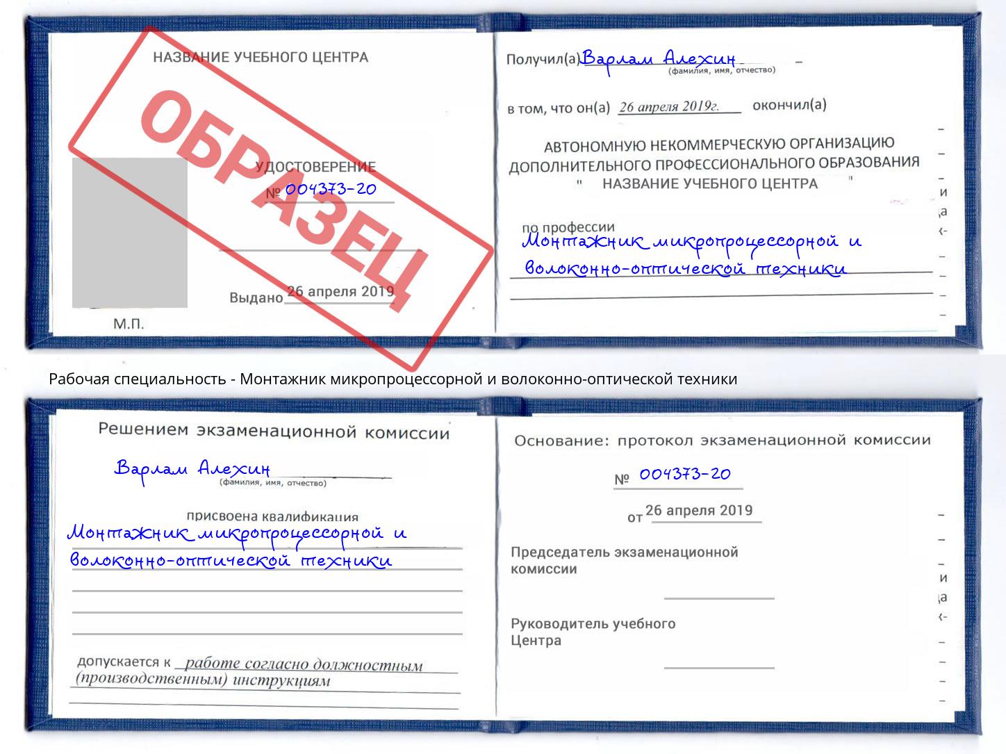 Монтажник микропроцессорной и волоконно-оптической техники Зеленоград
