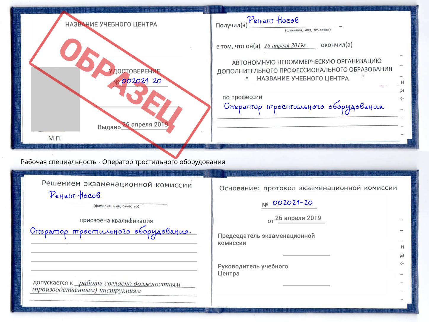 Оператор тростильного оборудования Зеленоград