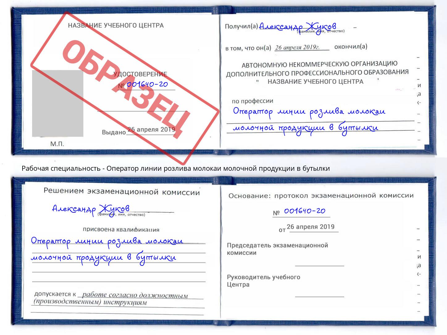 Оператор линии розлива молокаи молочной продукции в бутылки Зеленоград