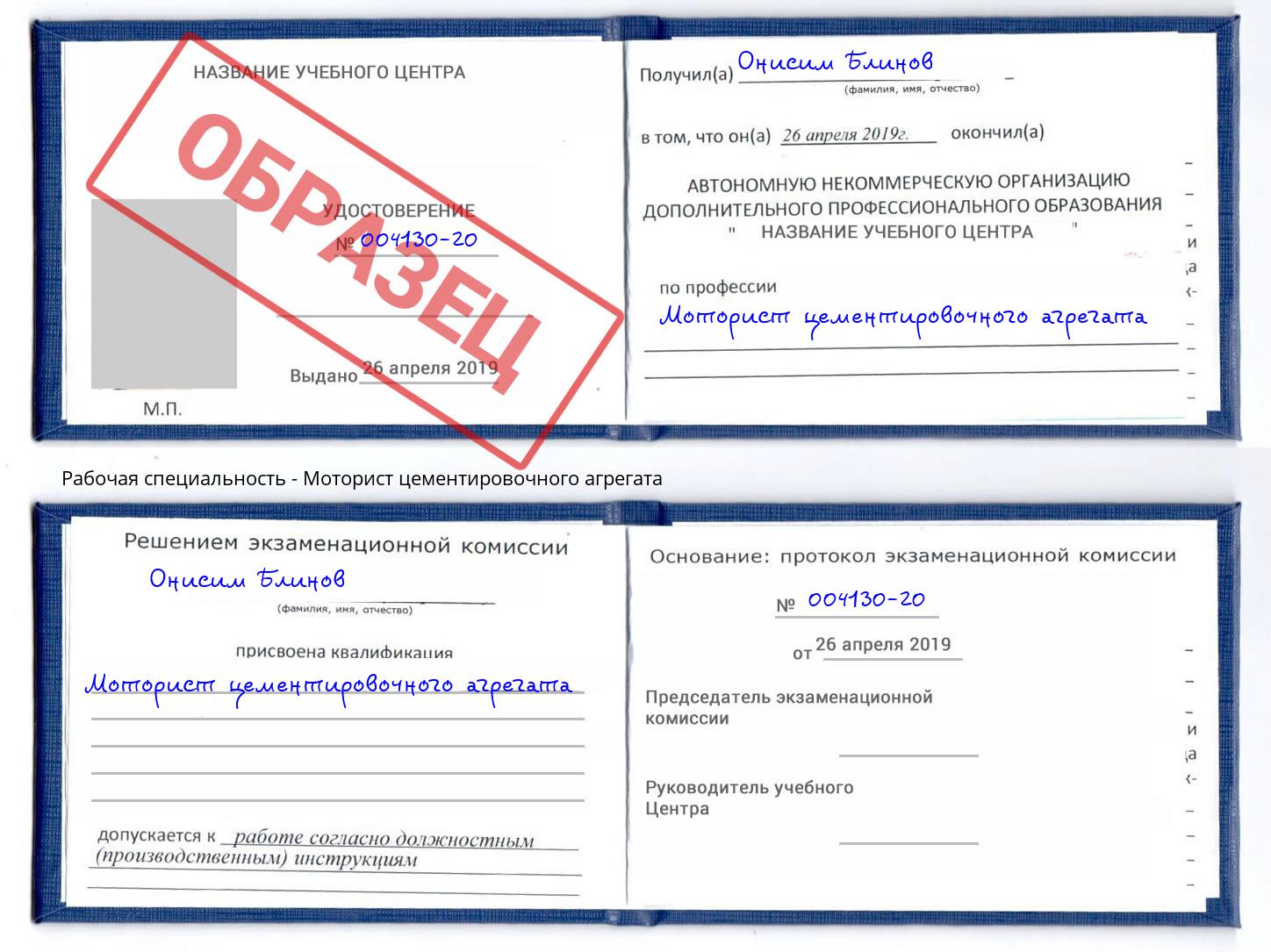 Моторист цементировочного агрегата Зеленоград