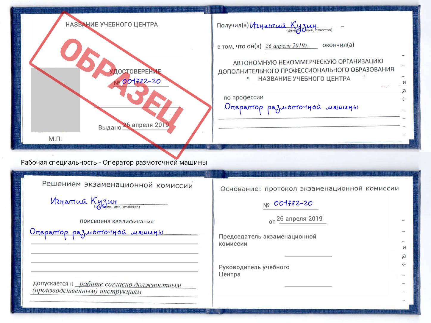 Оператор размоточной машины Зеленоград