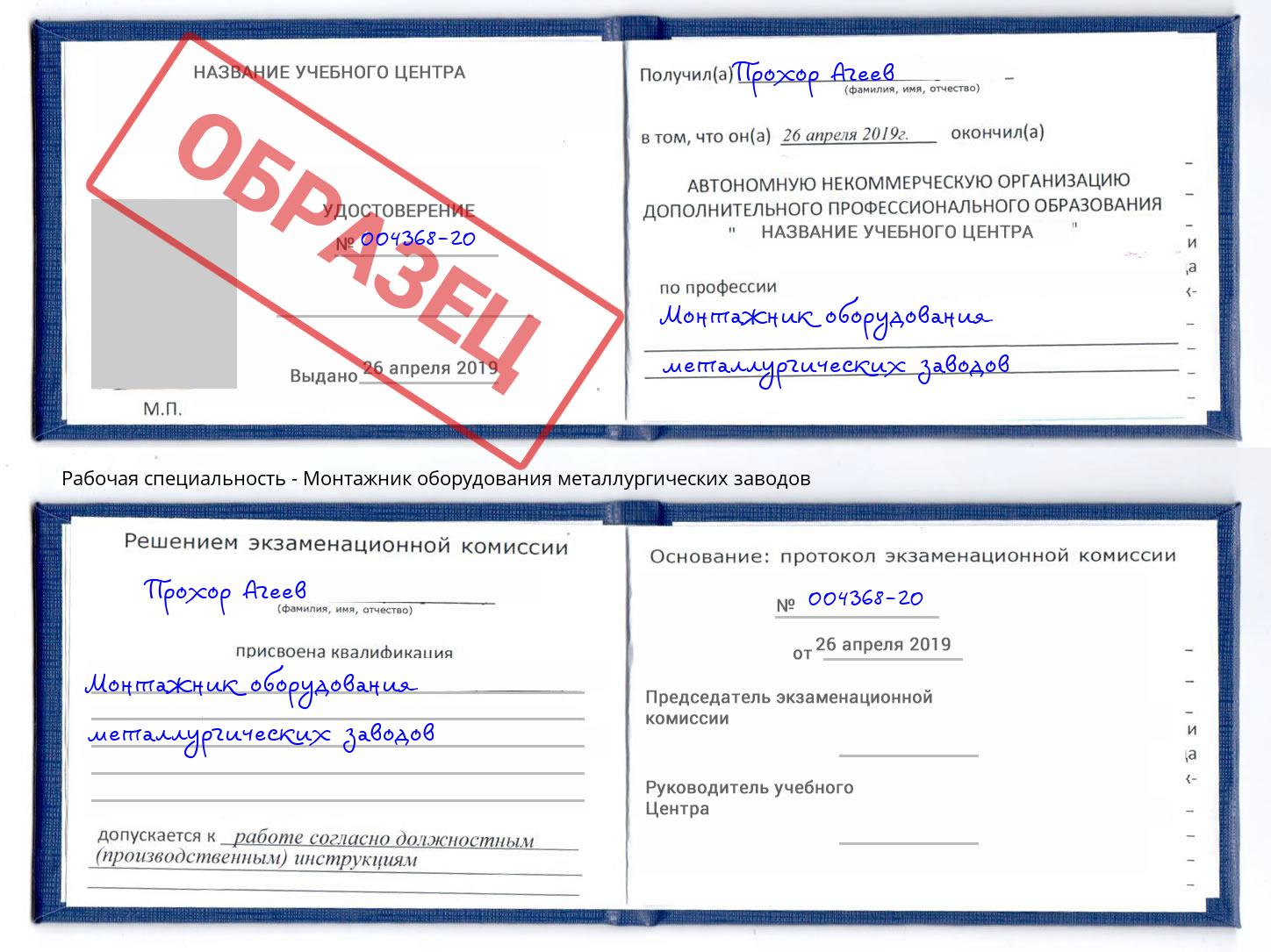 Монтажник оборудования металлургических заводов Зеленоград