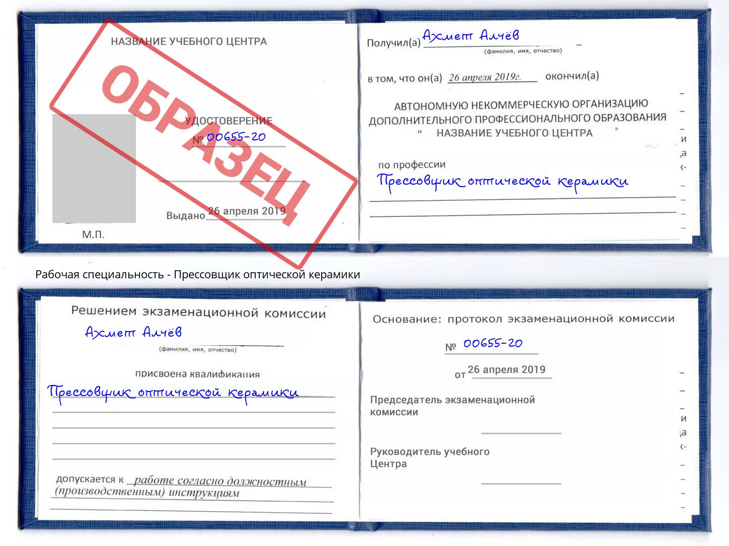 Прессовщик оптической керамики Зеленоград