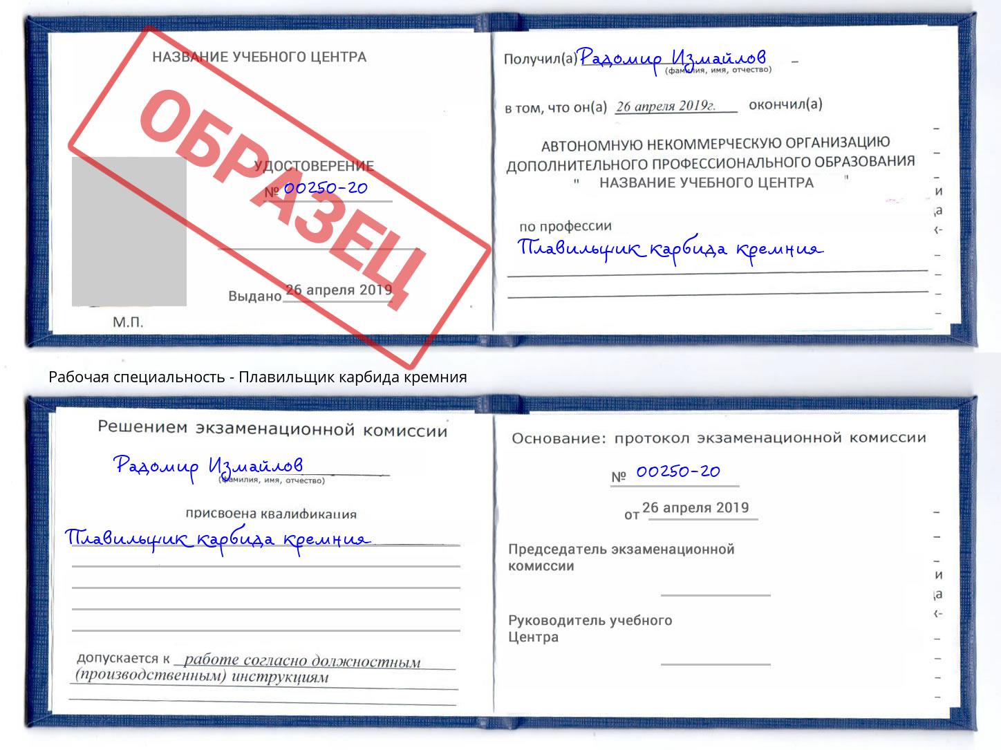 Плавильщик карбида кремния Зеленоград