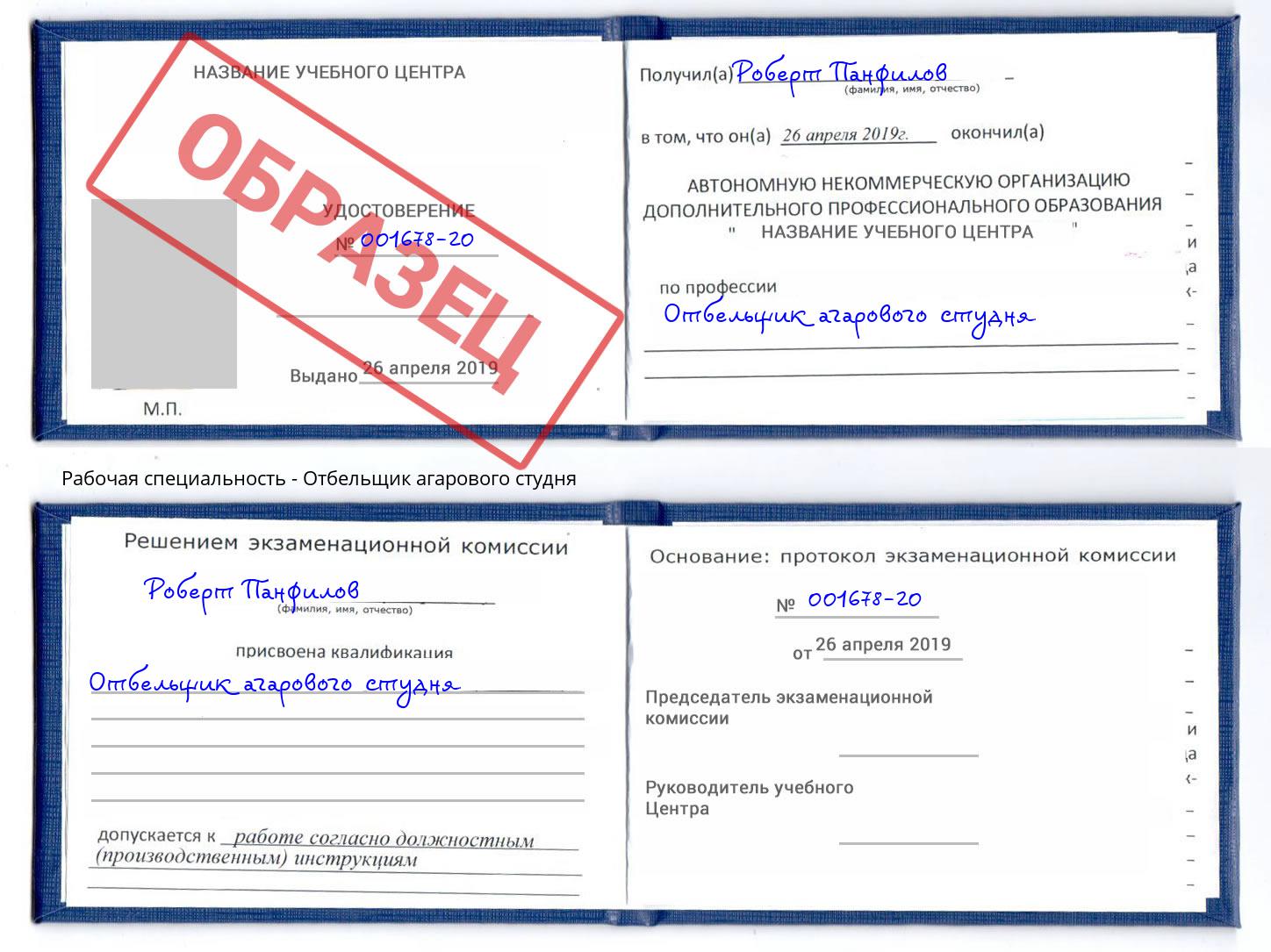 Отбельщик агарового студня Зеленоград
