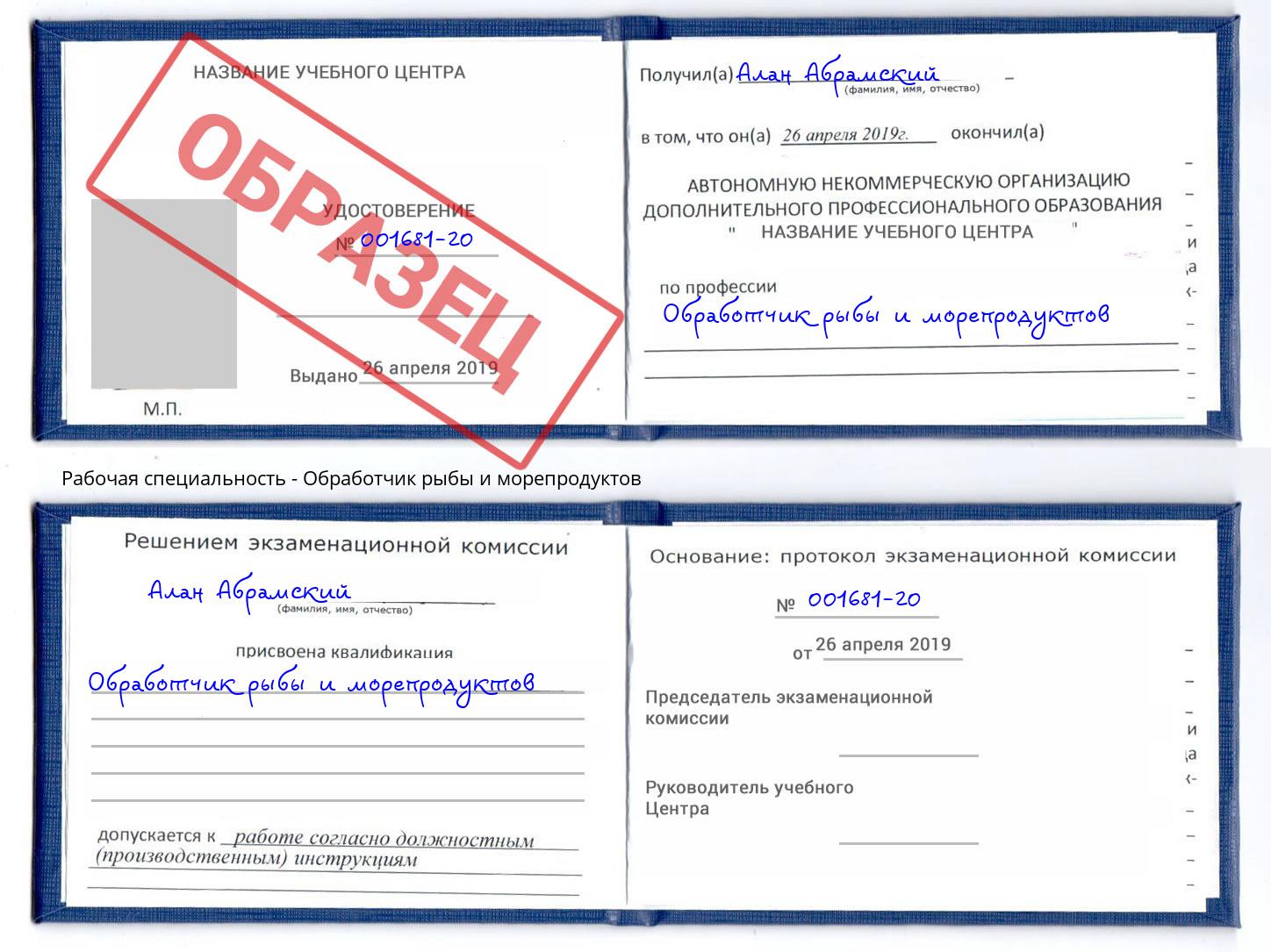 Обработчик рыбы и морепродуктов Зеленоград