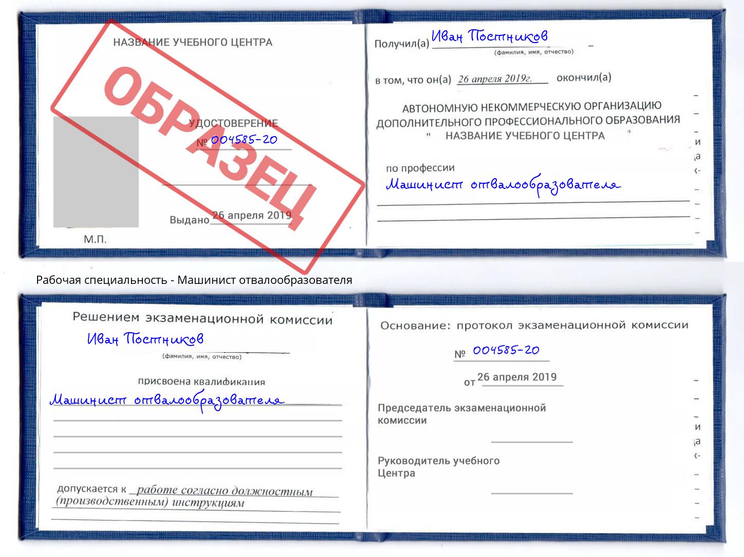 Машинист отвалообразователя Зеленоград