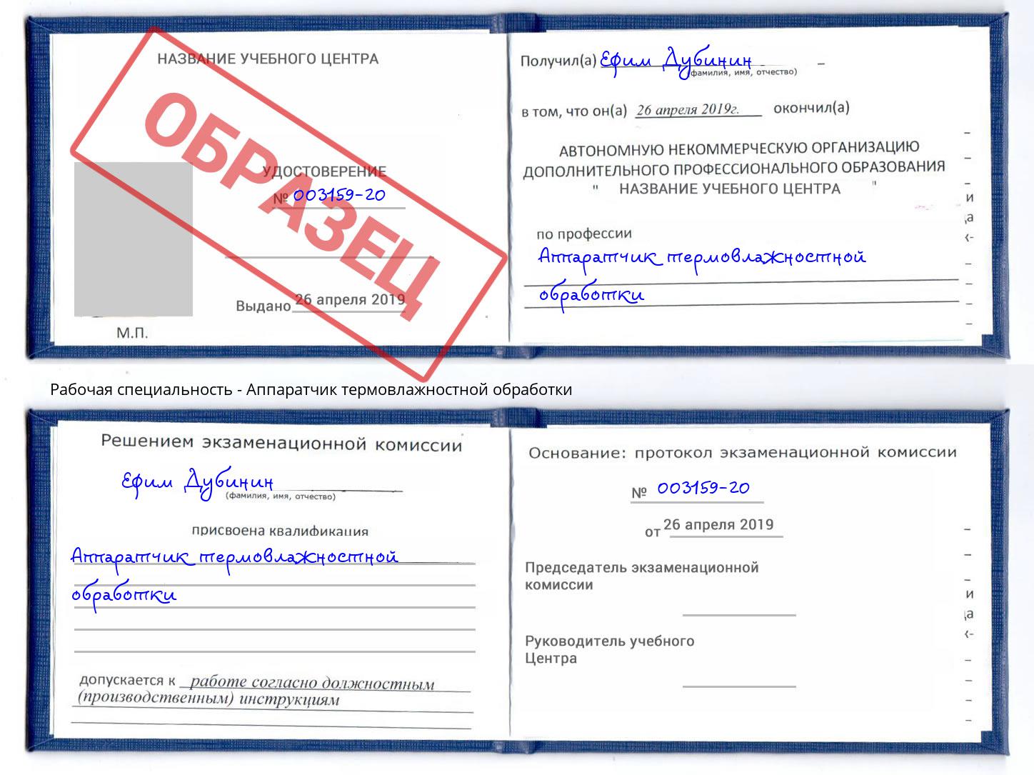 Аппаратчик термовлажностной обработки Зеленоград