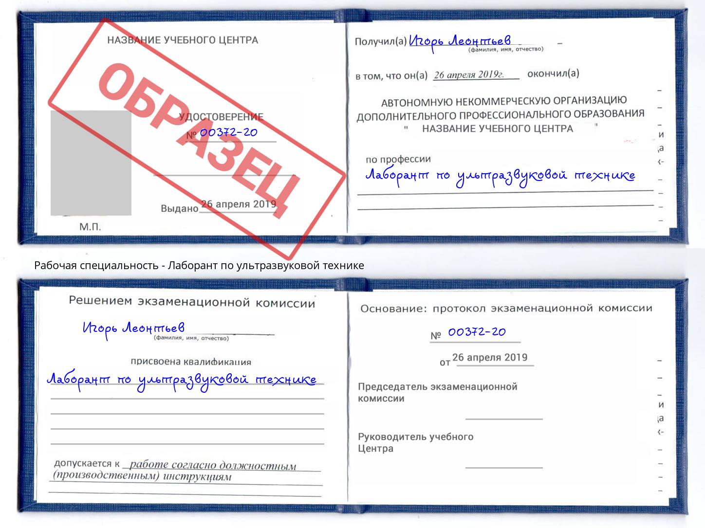 Лаборант по ультразвуковой технике Зеленоград