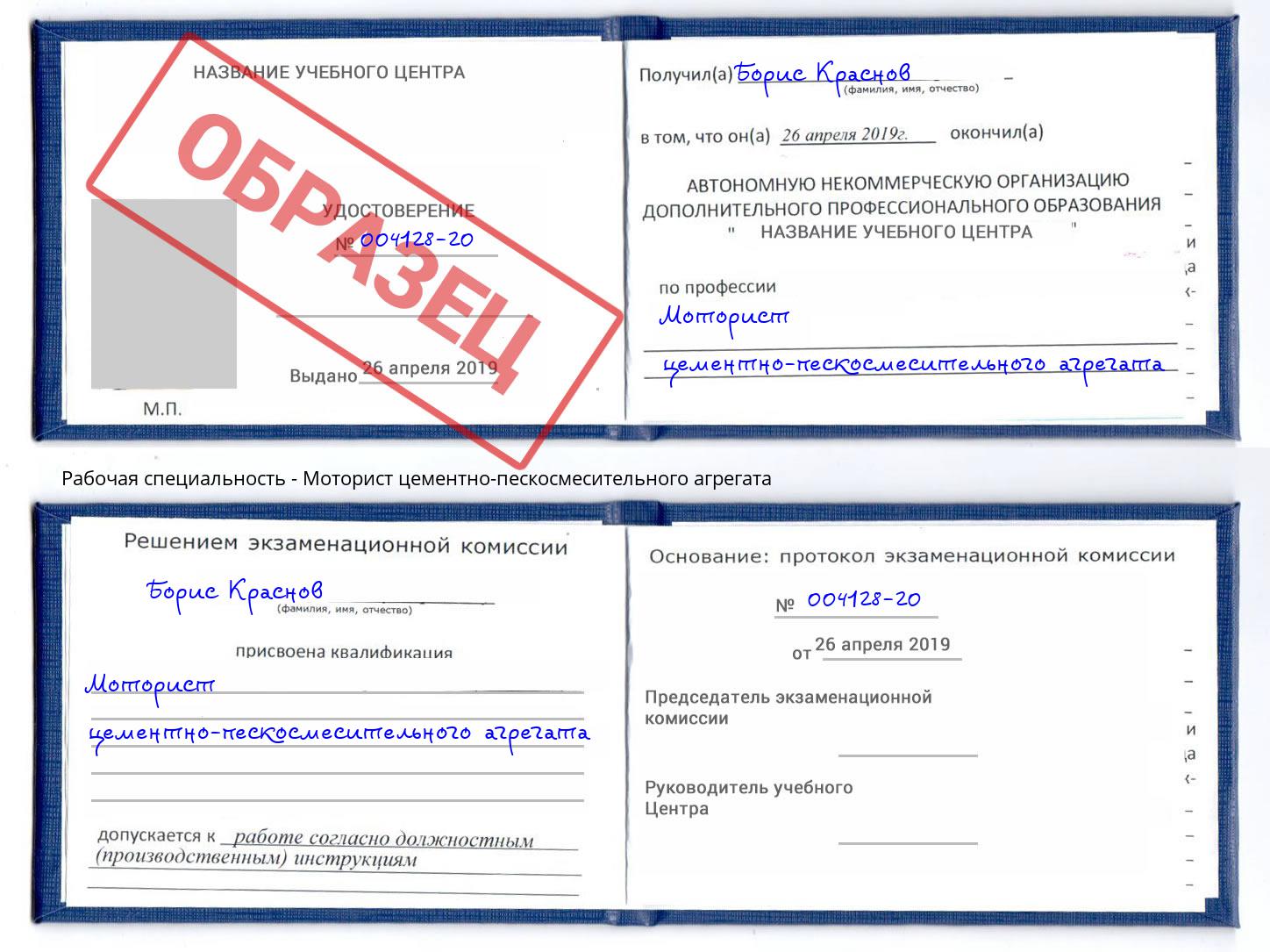 Моторист цементно-пескосмесительного агрегата Зеленоград