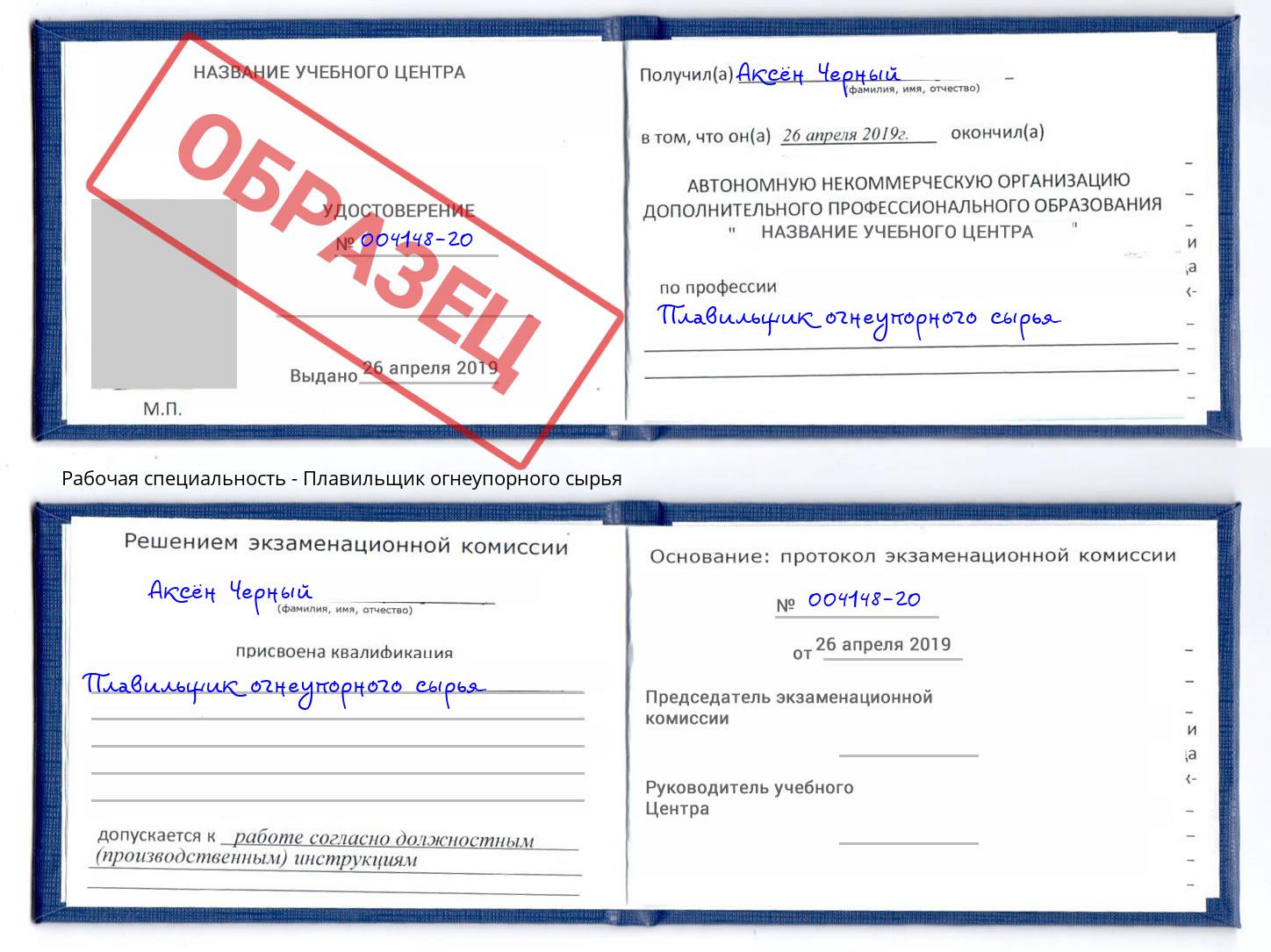 Плавильщик огнеупорного сырья Зеленоград