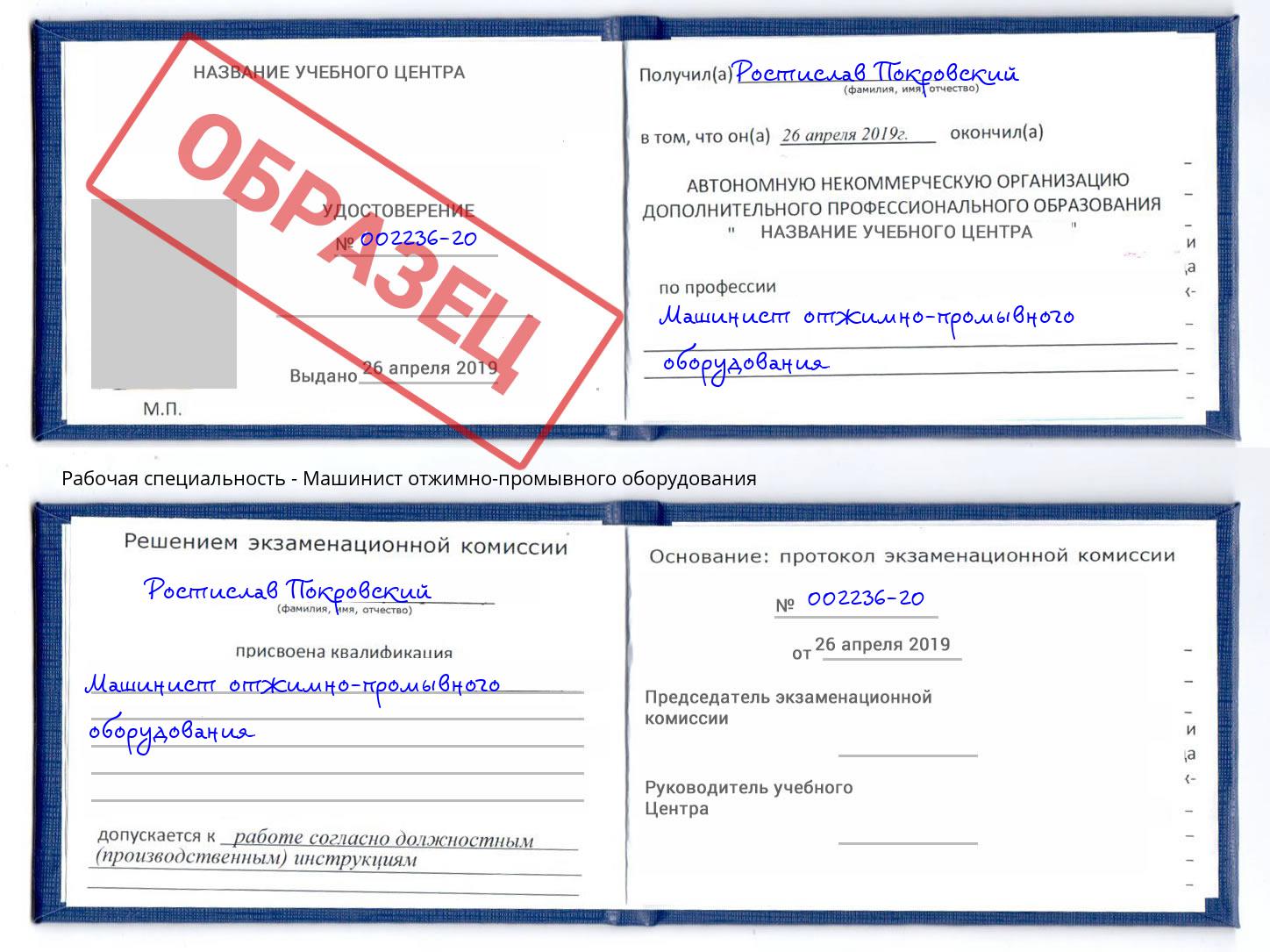 Машинист отжимно-промывного оборудования Зеленоград