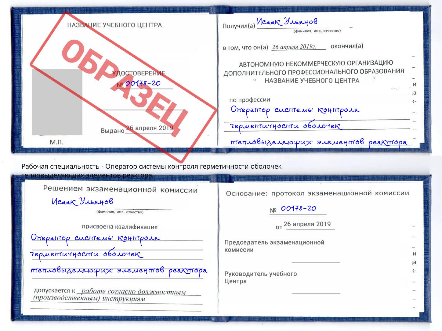 Оператор системы контроля герметичности оболочек тепловыделяющих элементов реактора Зеленоград