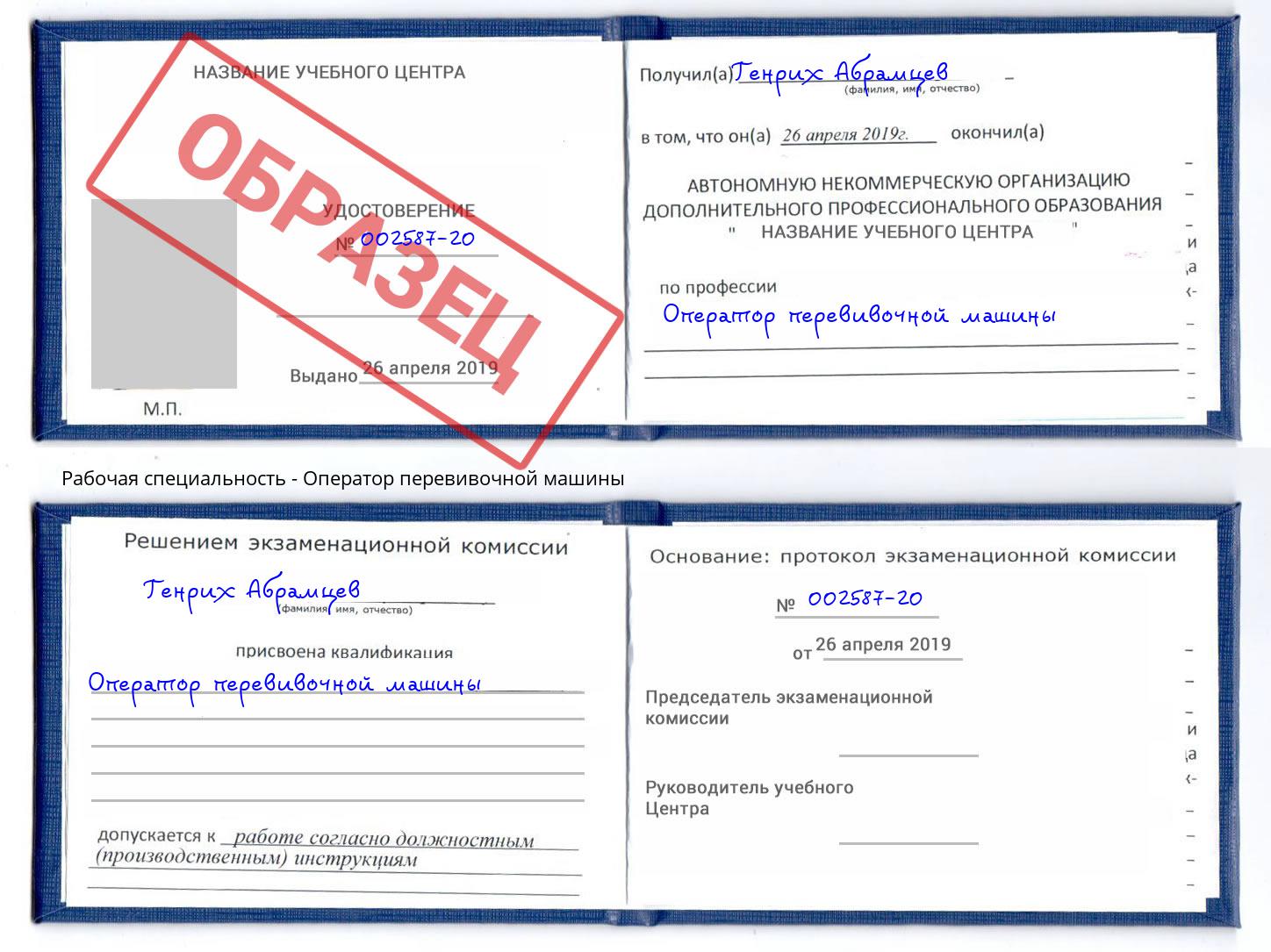 Оператор перевивочной машины Зеленоград