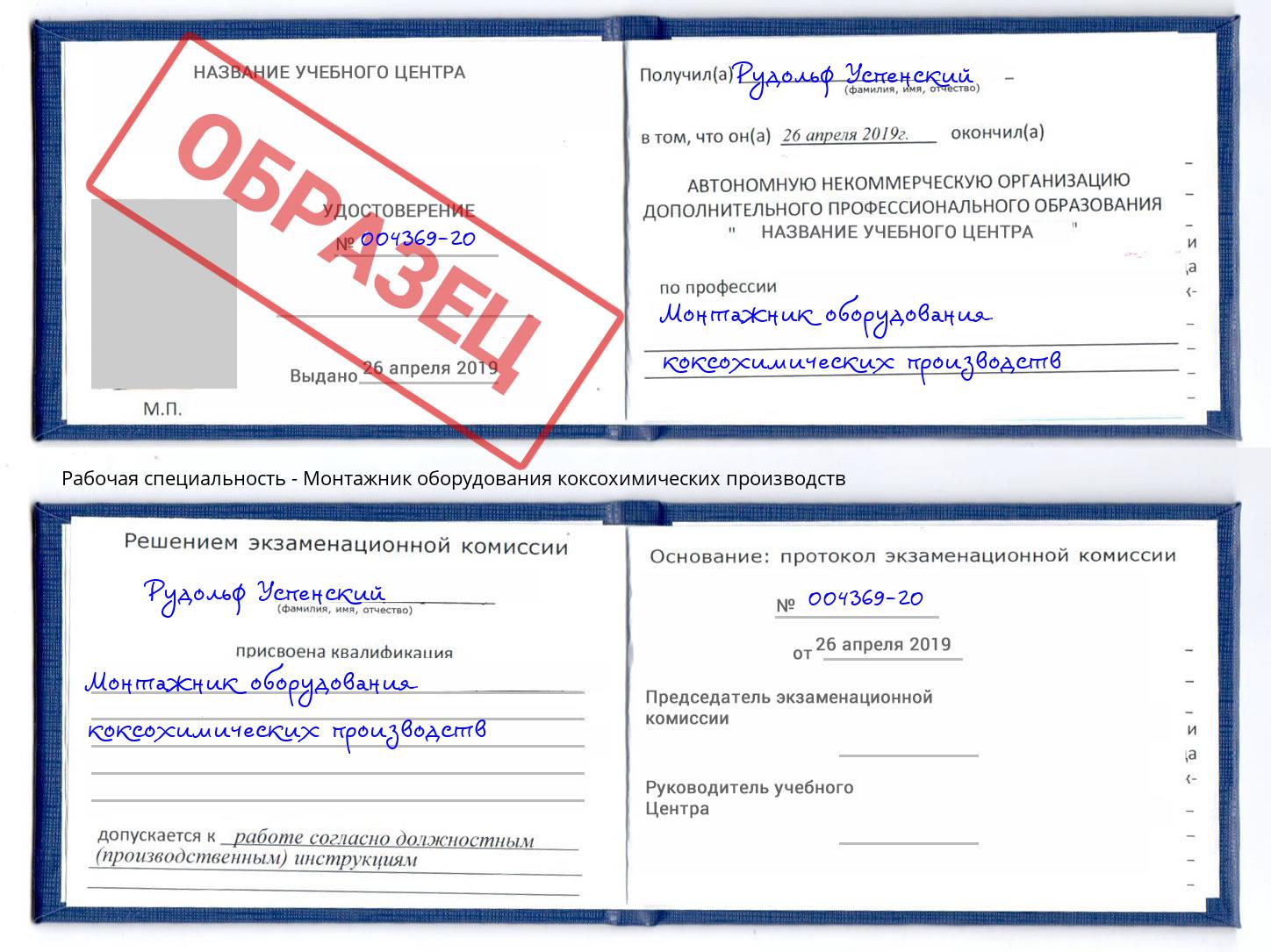 Монтажник оборудования коксохимических производств Зеленоград