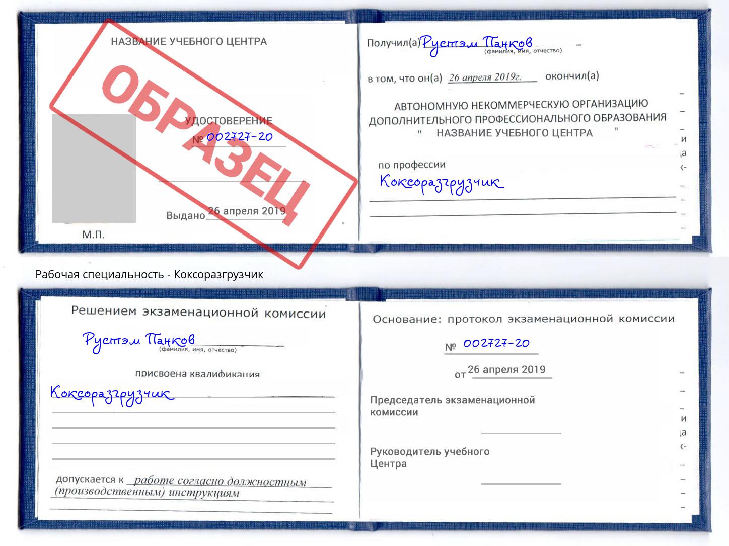 Коксоразгрузчик Зеленоград
