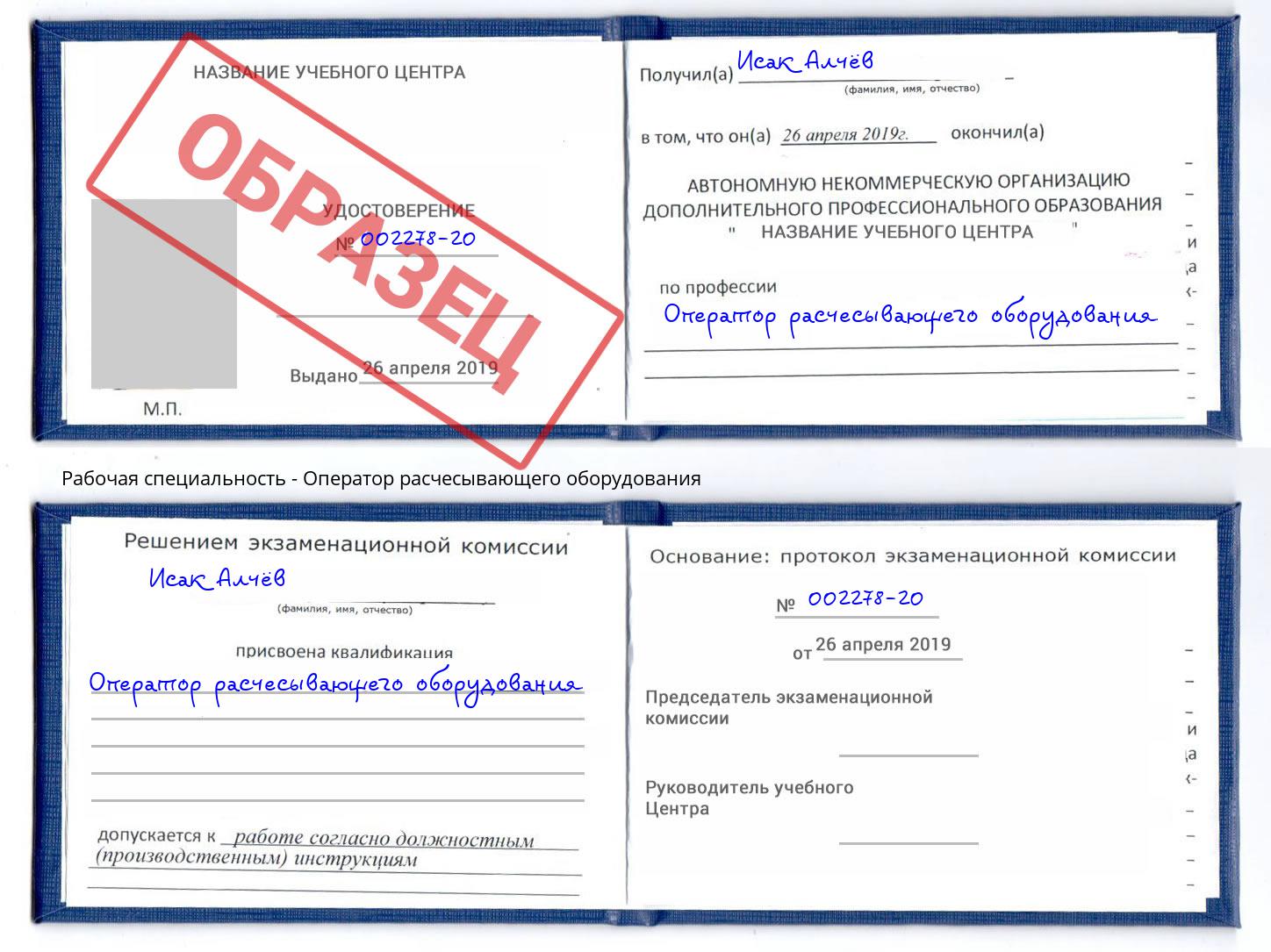 Оператор расчесывающего оборудования Зеленоград