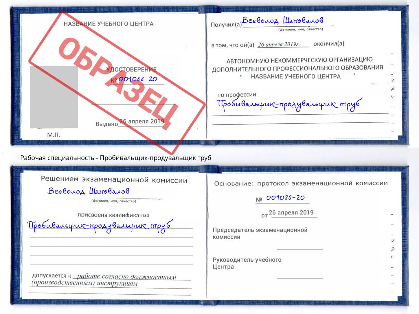 Пробивальщик-продувальщик труб Зеленоград