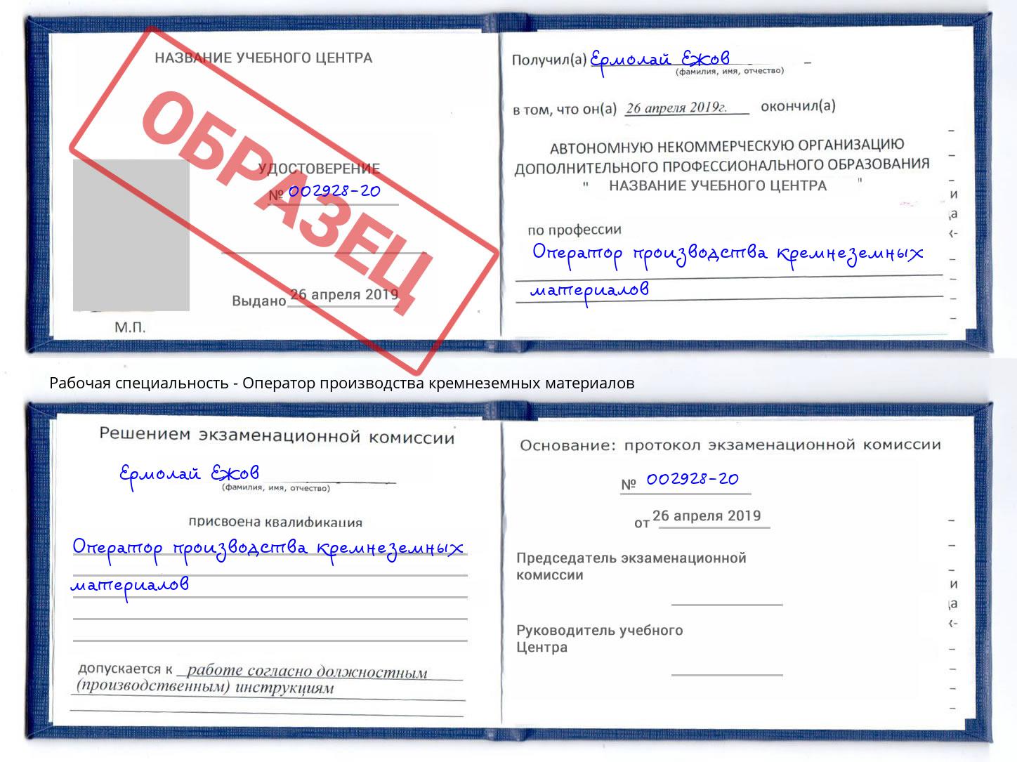 Оператор производства кремнеземных материалов Зеленоград