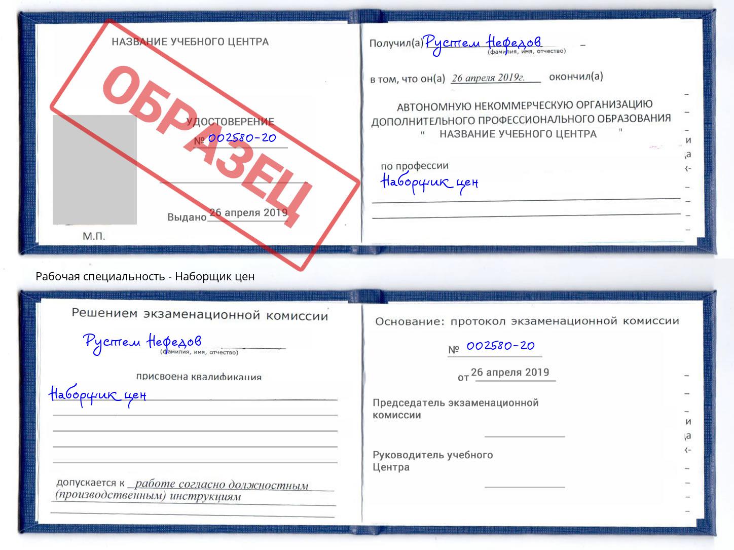 Наборщик цен Зеленоград