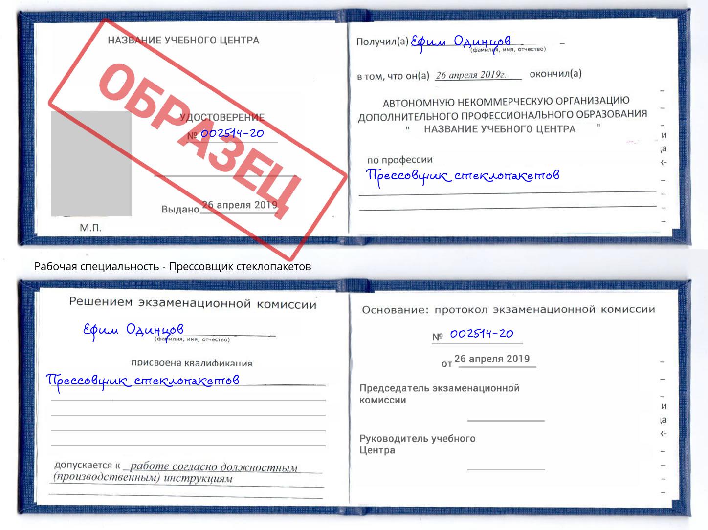 Прессовщик стеклопакетов Зеленоград