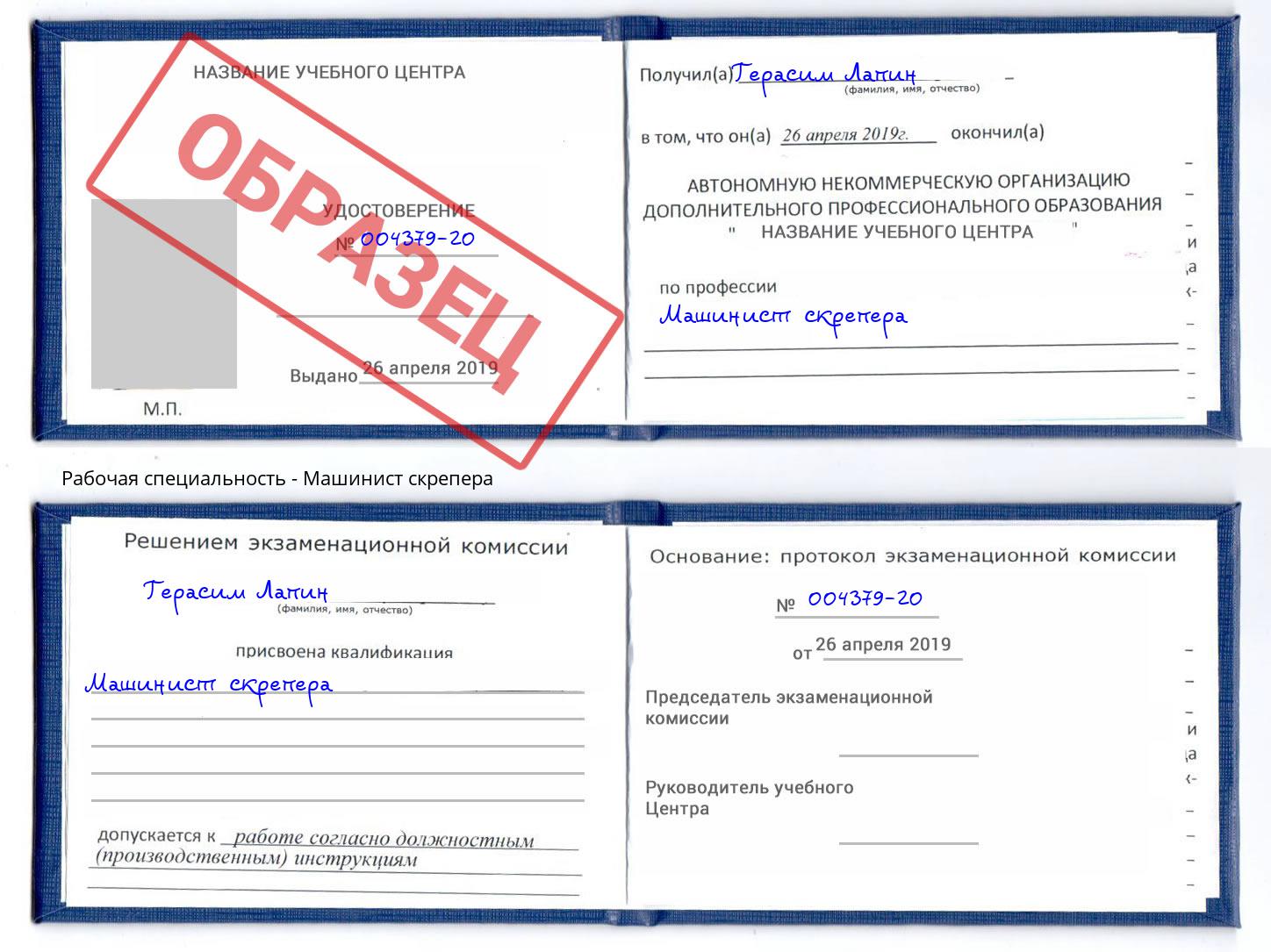 Машинист скрепера Зеленоград