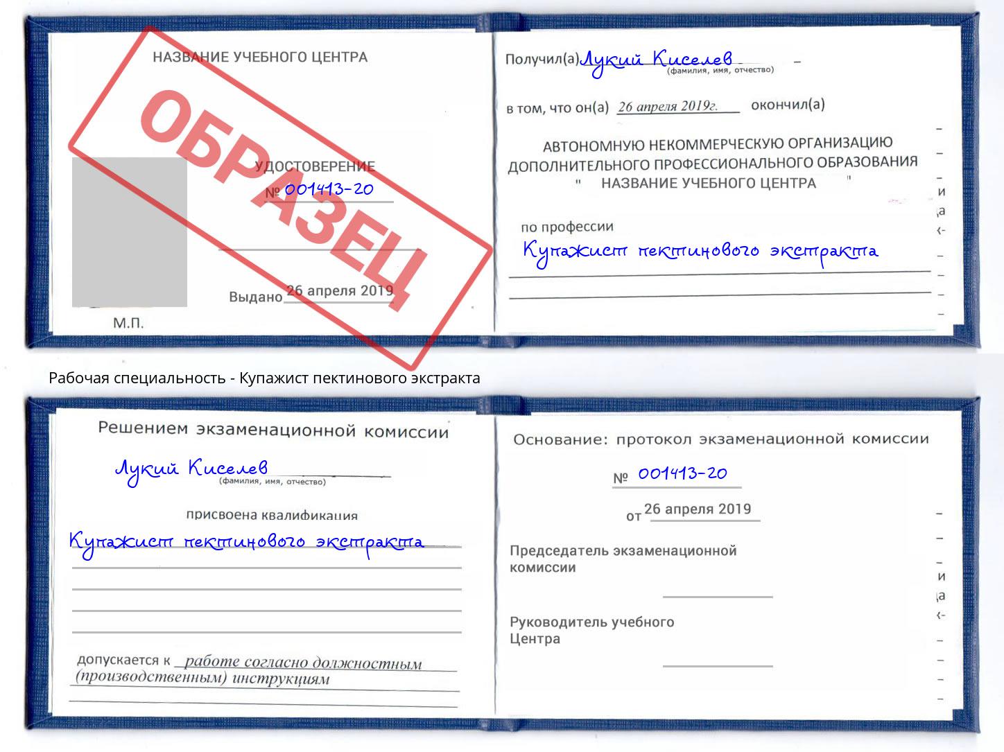 Купажист пектинового экстракта Зеленоград