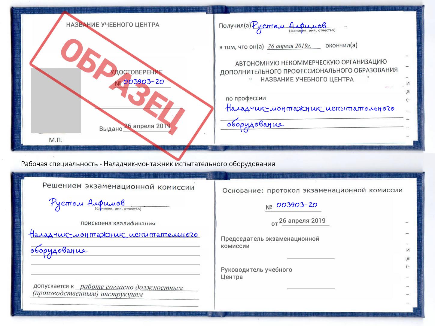 Наладчик-монтажник испытательного оборудования Зеленоград