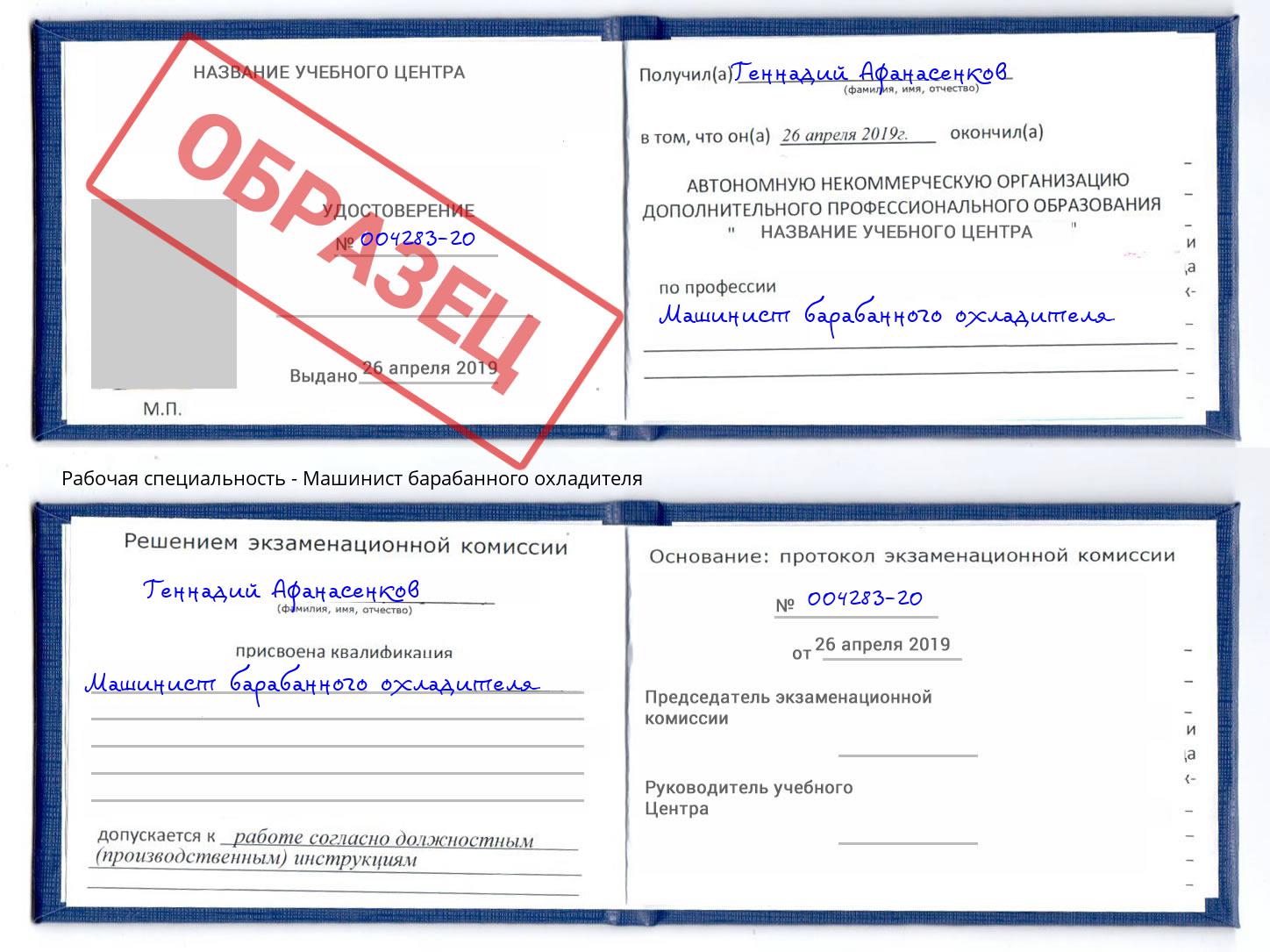Машинист барабанного охладителя Зеленоград