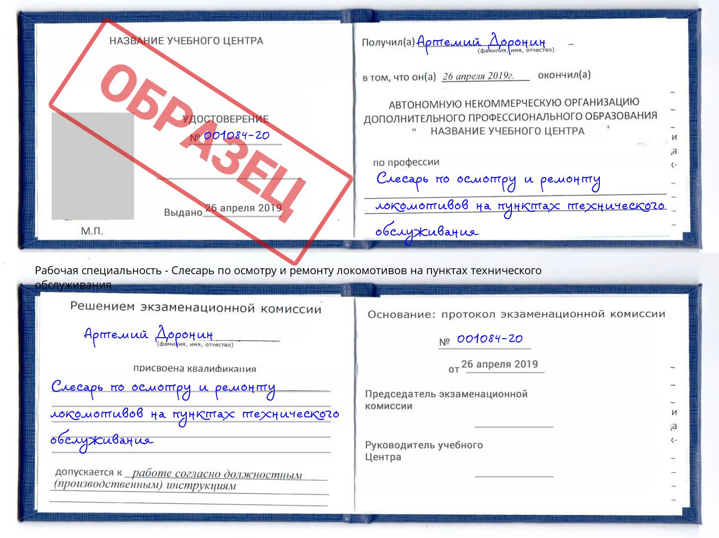 Слесарь по осмотру и ремонту локомотивов на пунктах технического обслуживания Зеленоград