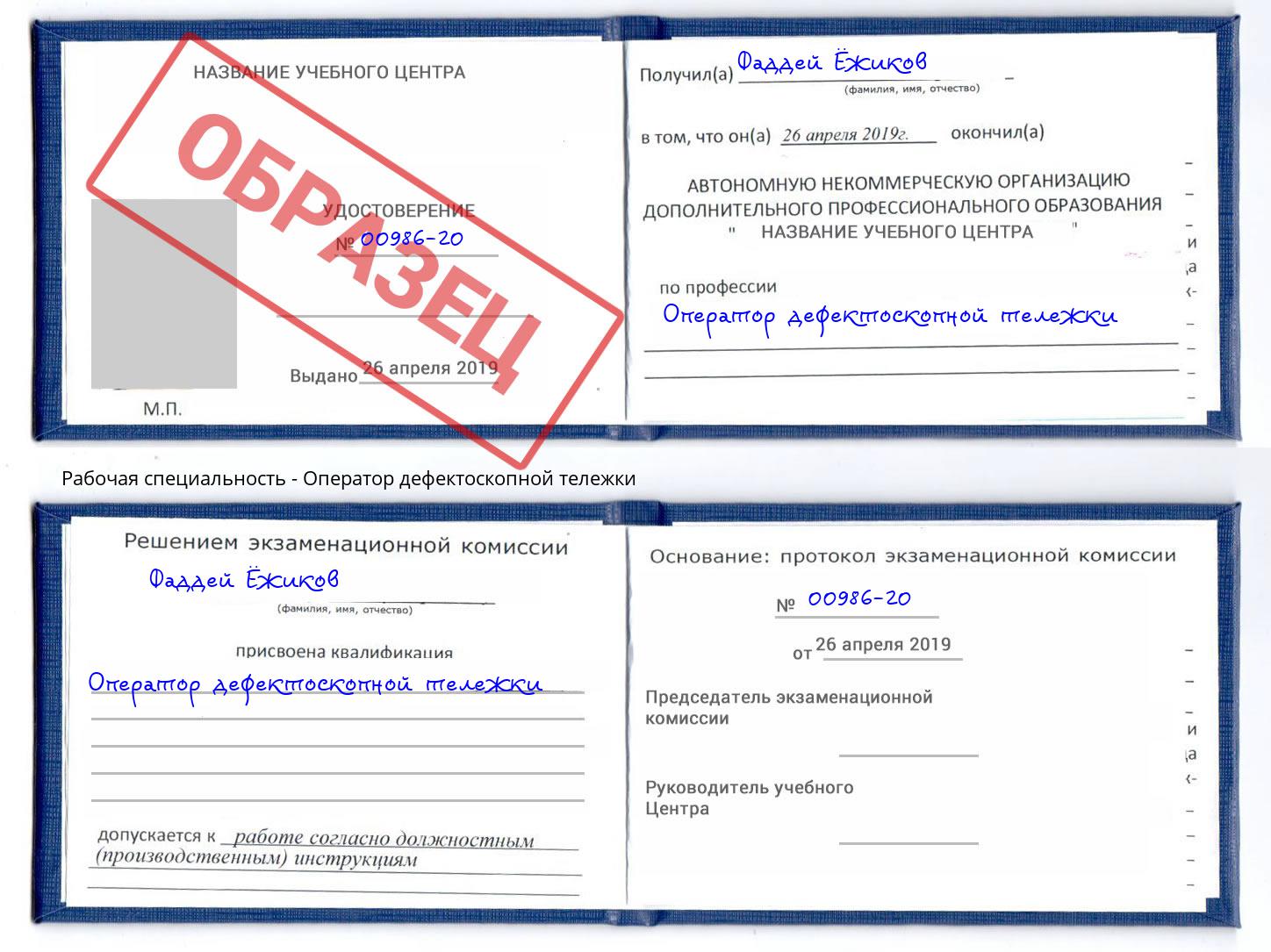 Оператор дефектоскопной тележки Зеленоград