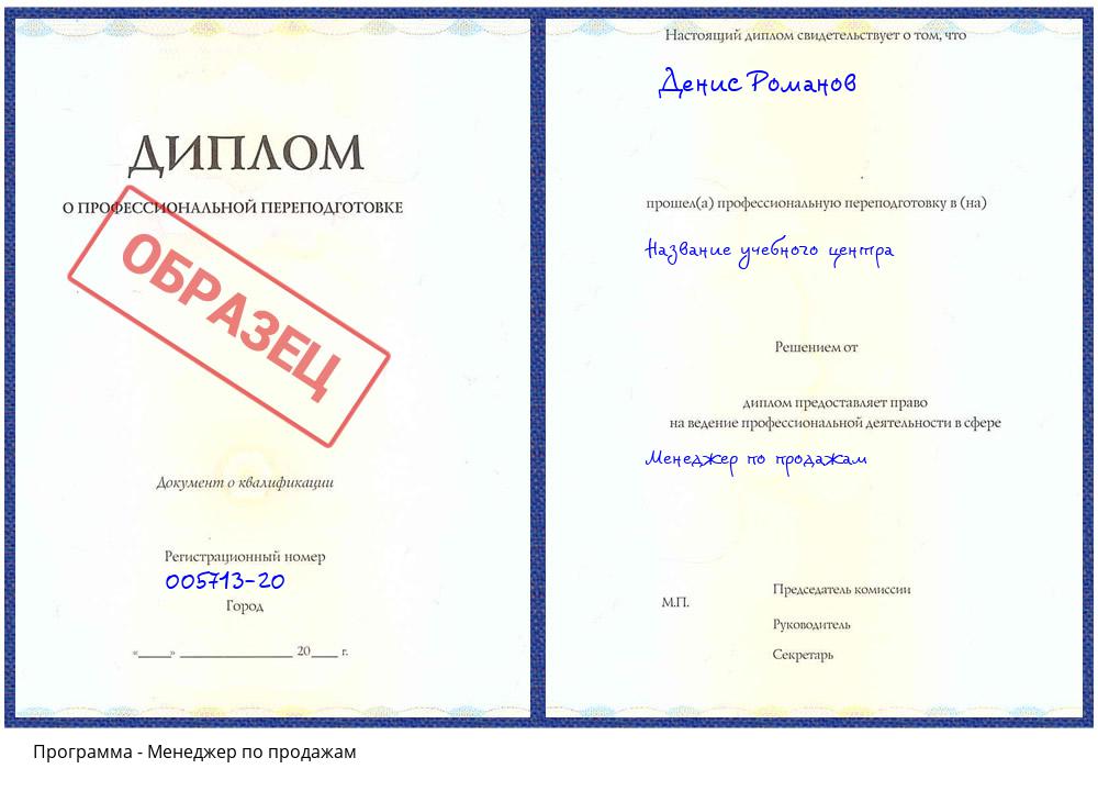 Менеджер по продажам Зеленоград