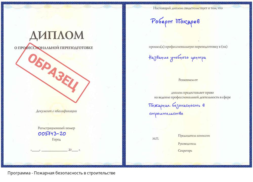 Пожарная безопасность в строительстве Зеленоград