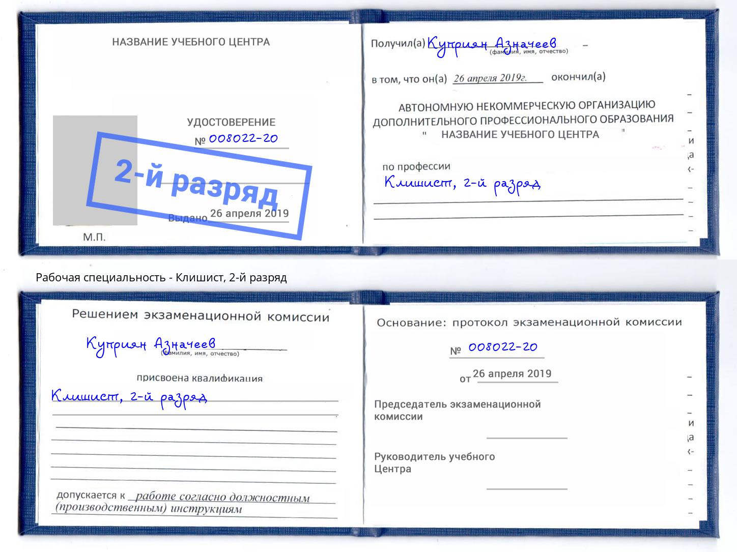 корочка 2-й разряд Клишист Зеленоград