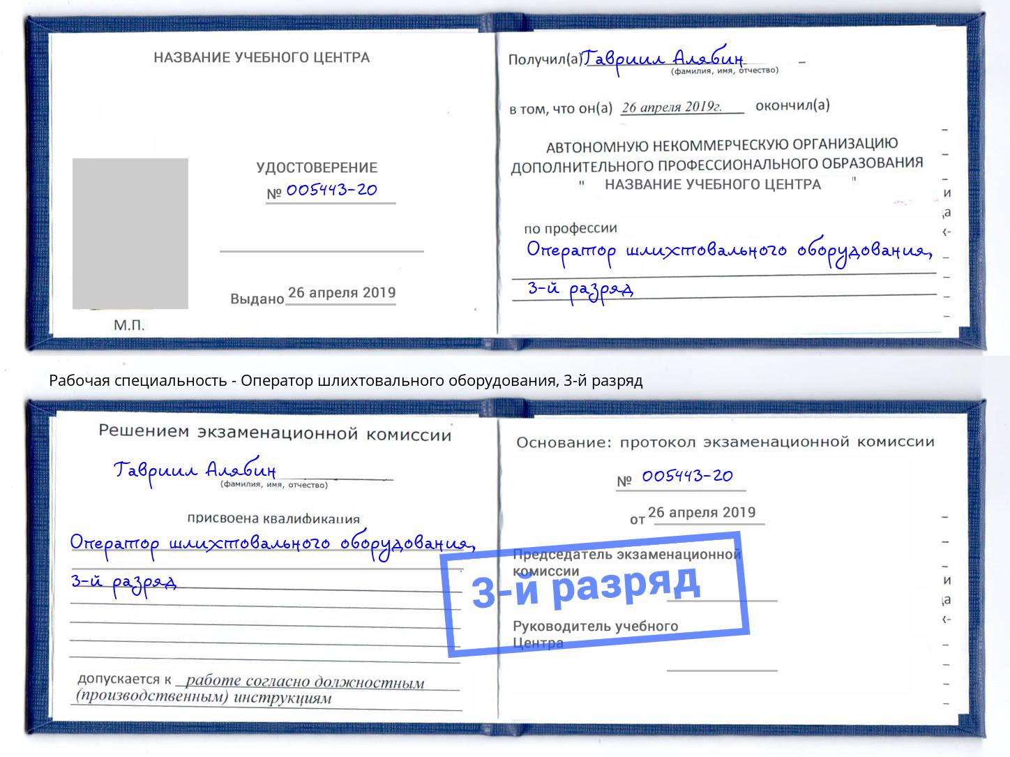 корочка 3-й разряд Оператор шлихтовального оборудования Зеленоград