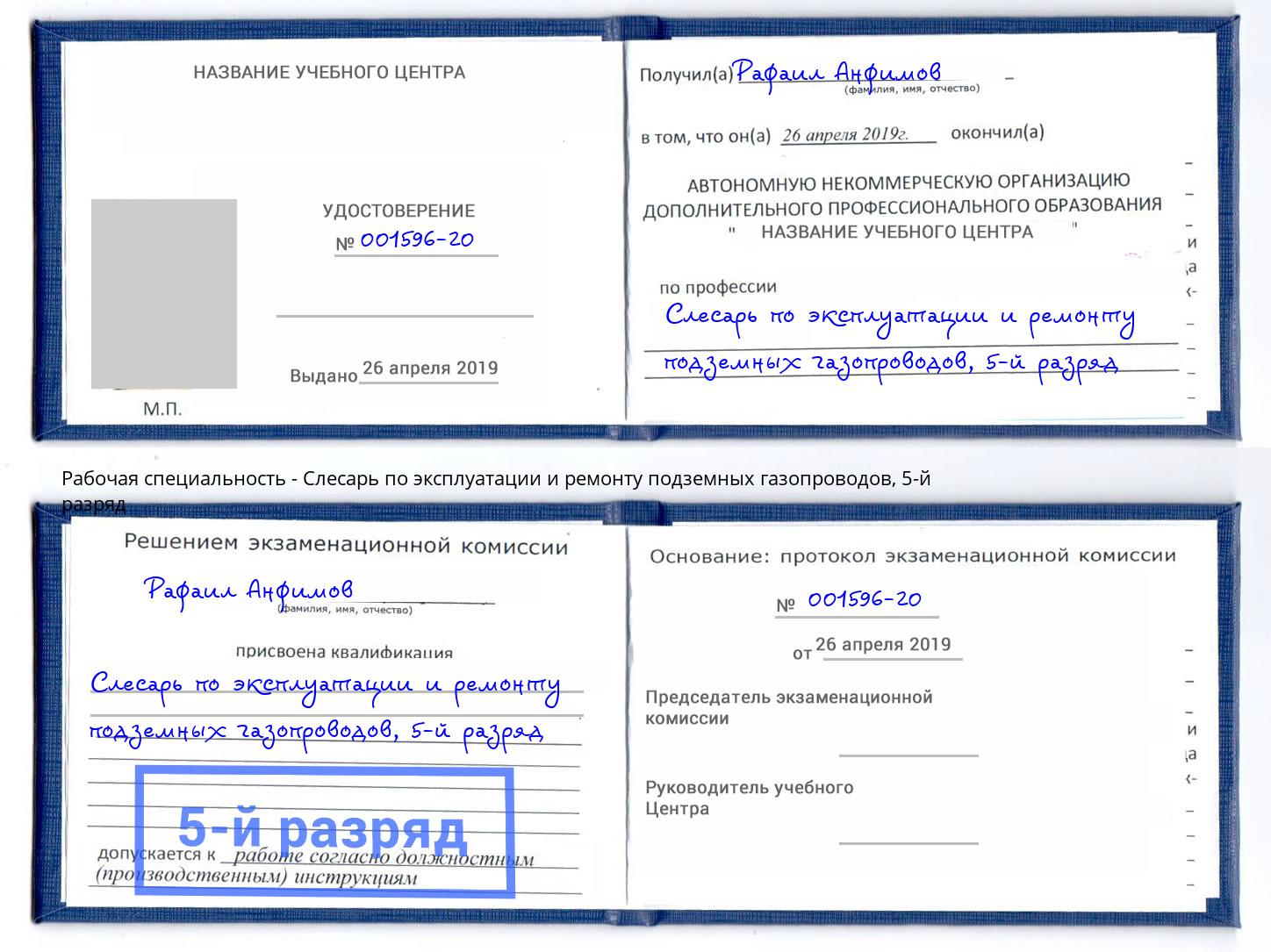 корочка 5-й разряд Слесарь по эксплуатации и ремонту подземных газопроводов Зеленоград