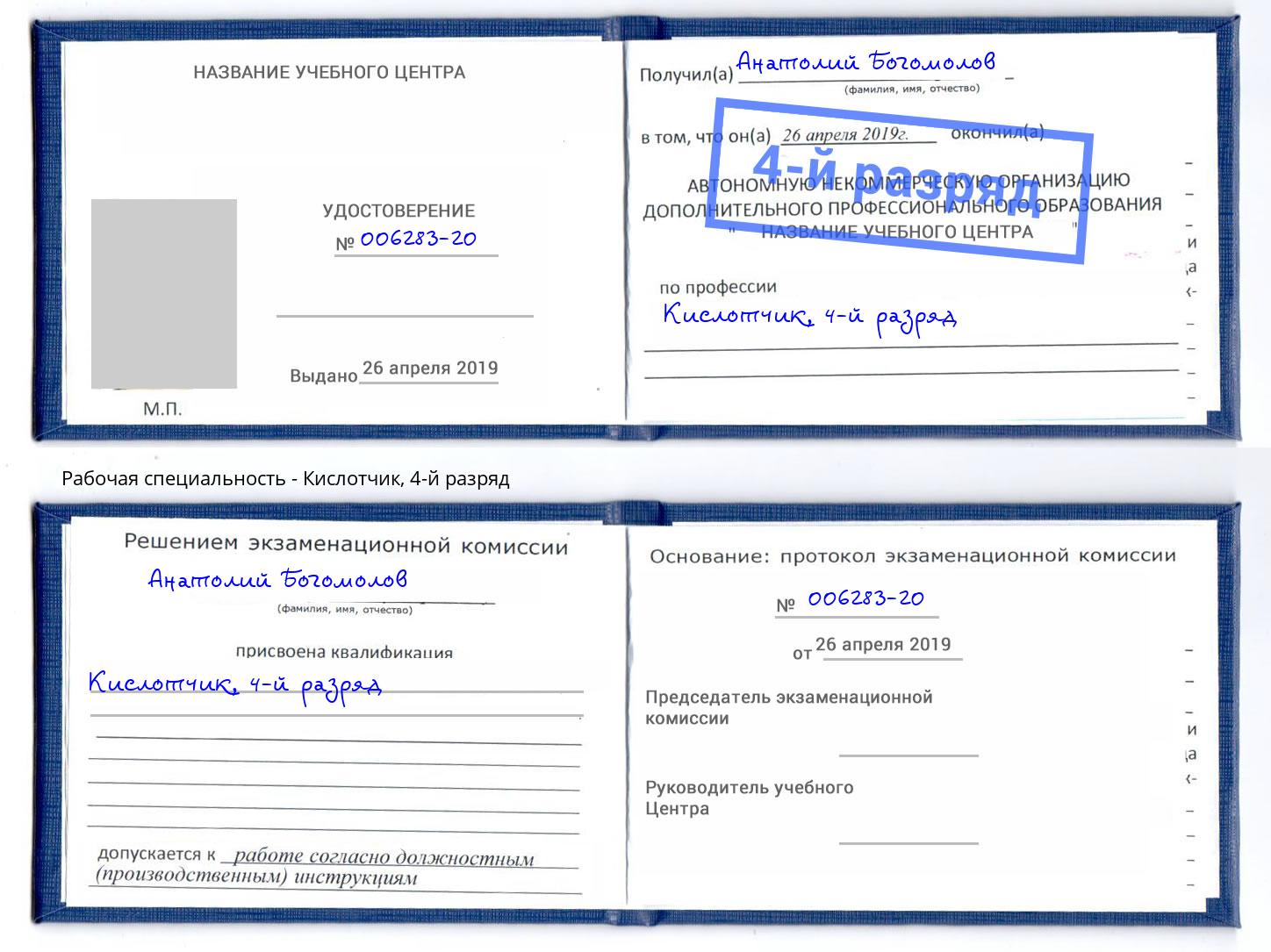 корочка 4-й разряд Кислотчик Зеленоград