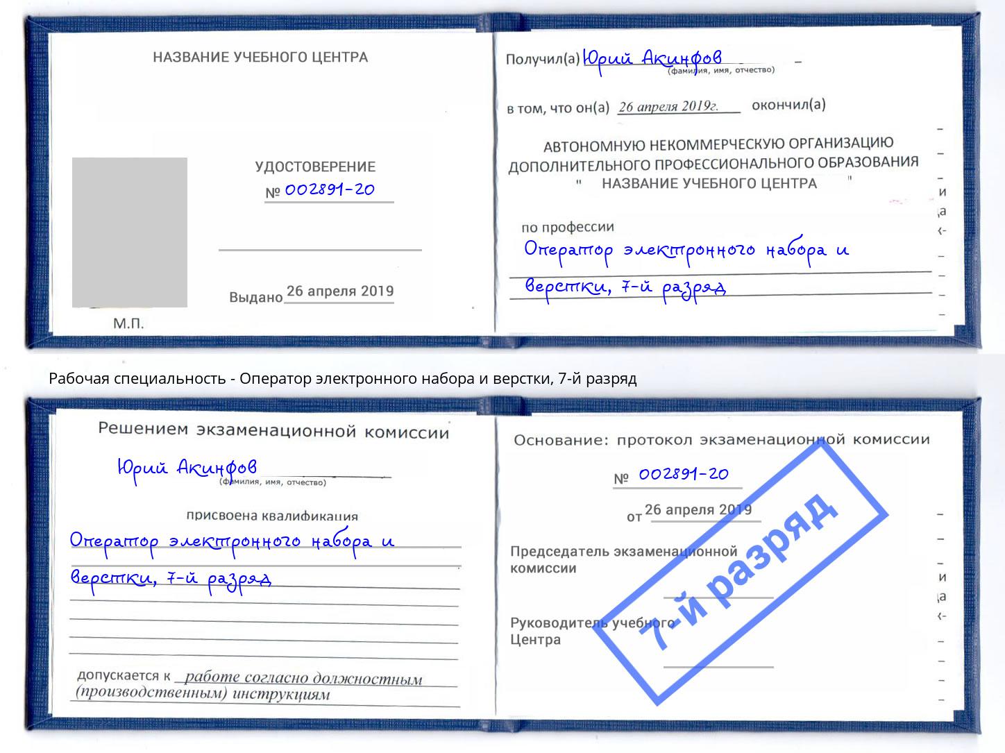 корочка 7-й разряд Оператор электронного набора и верстки Зеленоград