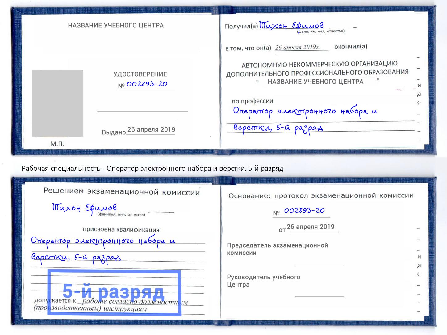корочка 5-й разряд Оператор электронного набора и верстки Зеленоград