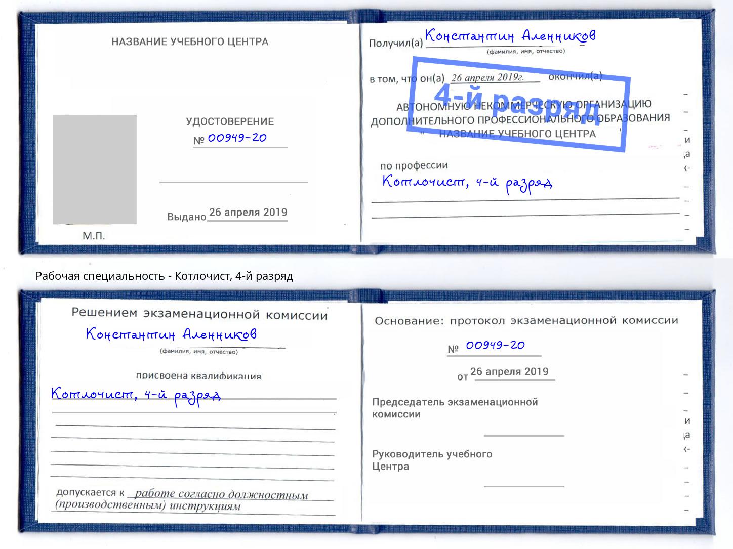 корочка 4-й разряд Котлочист Зеленоград