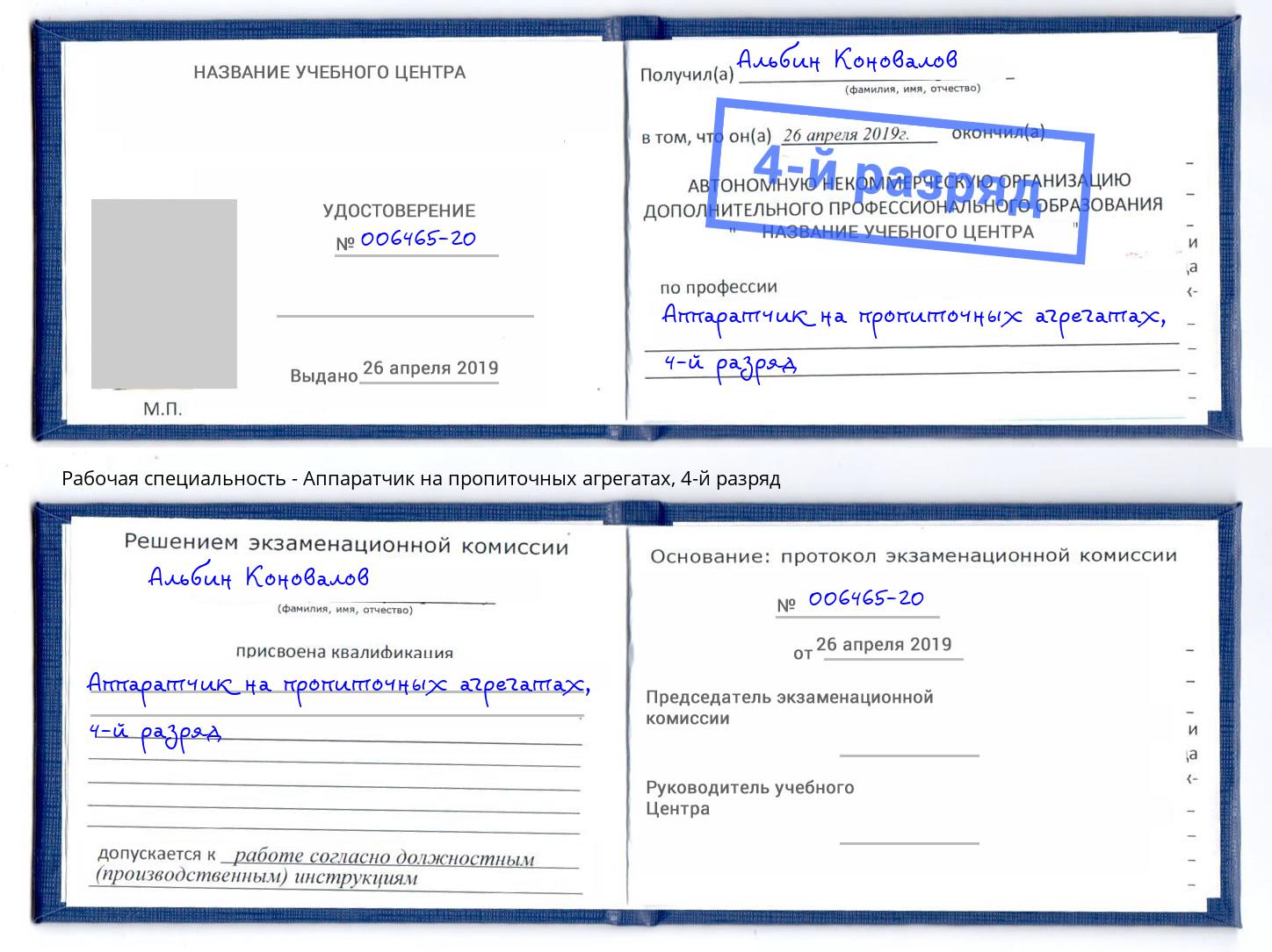 корочка 4-й разряд Аппаратчик на пропиточных агрегатах Зеленоград