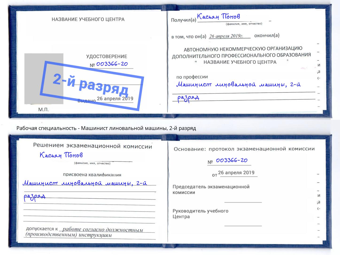 корочка 2-й разряд Машинист линовальной машины Зеленоград
