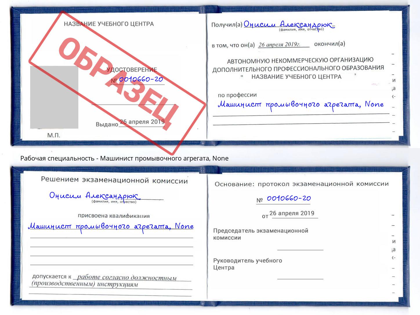 корочка None Машинист промывочного агрегата Зеленоград