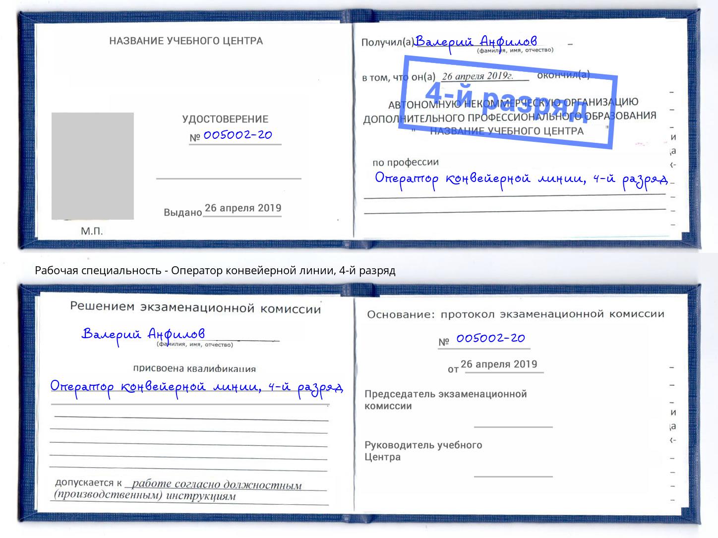 корочка 4-й разряд Оператор конвейерной линии Зеленоград