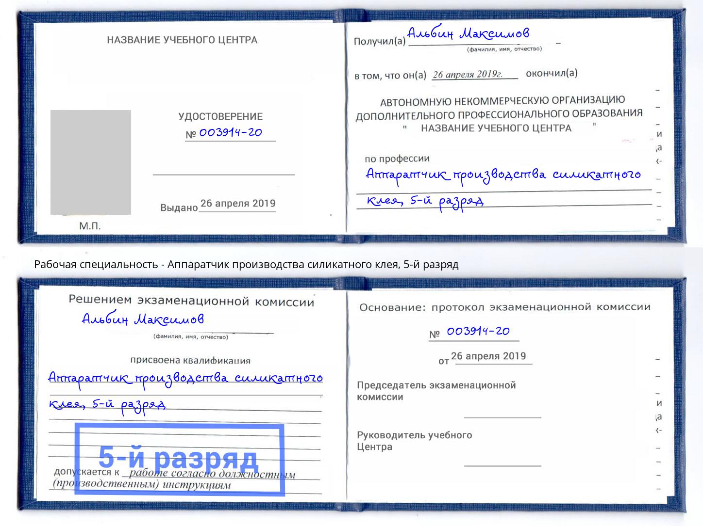 корочка 5-й разряд Аппаратчик производства силикатного клея Зеленоград