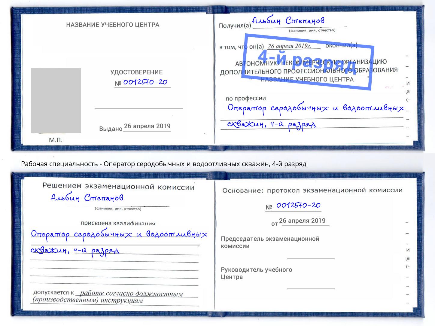 корочка 4-й разряд Оператор серодобычных и водоотливных скважин Зеленоград