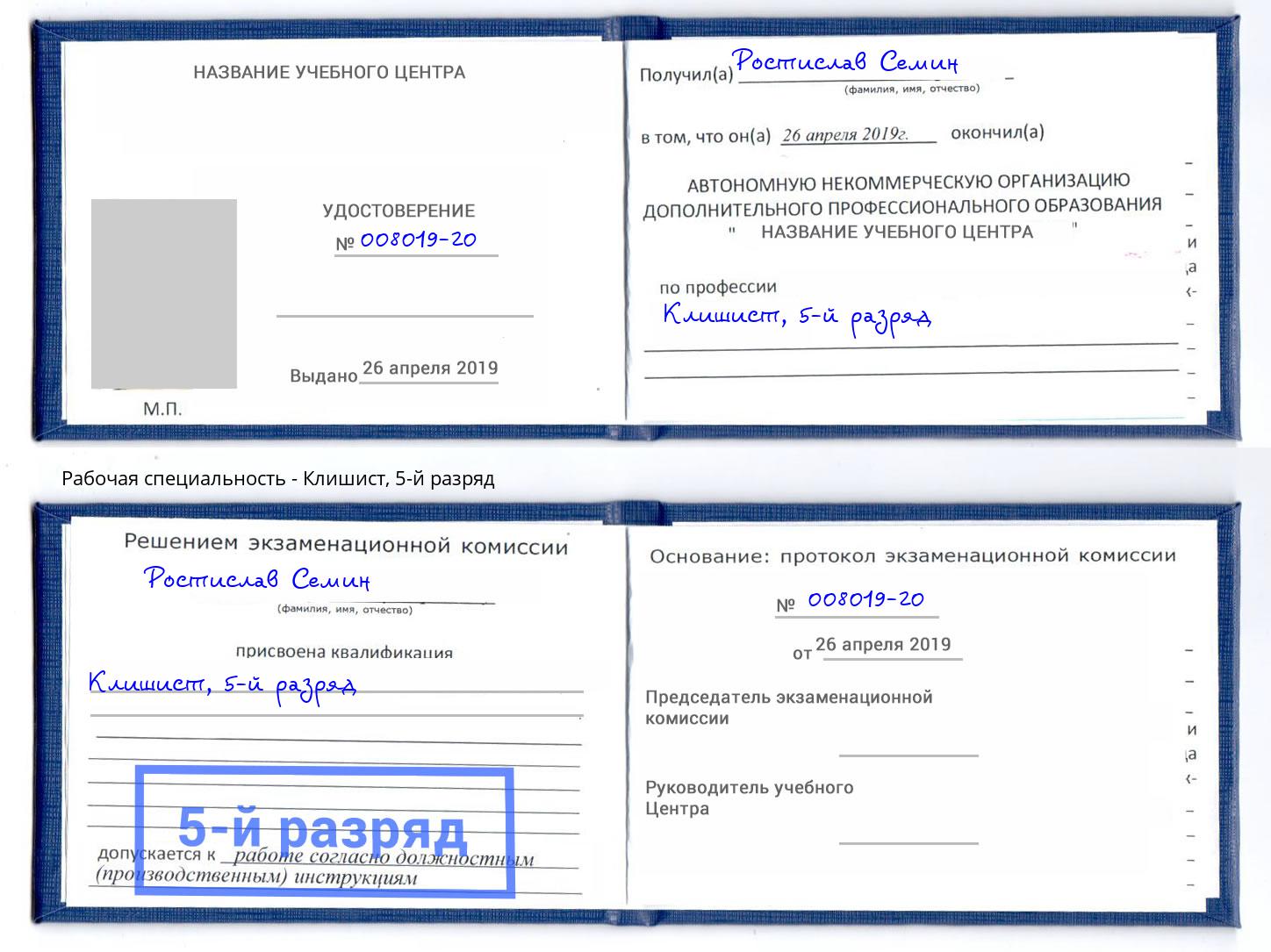 корочка 5-й разряд Клишист Зеленоград