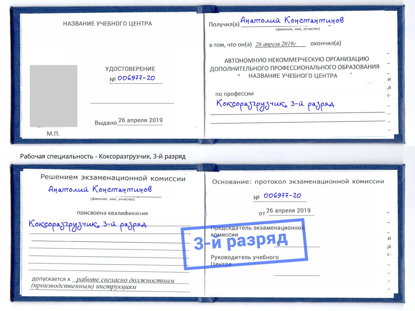 корочка 3-й разряд Коксоразгрузчик Зеленоград