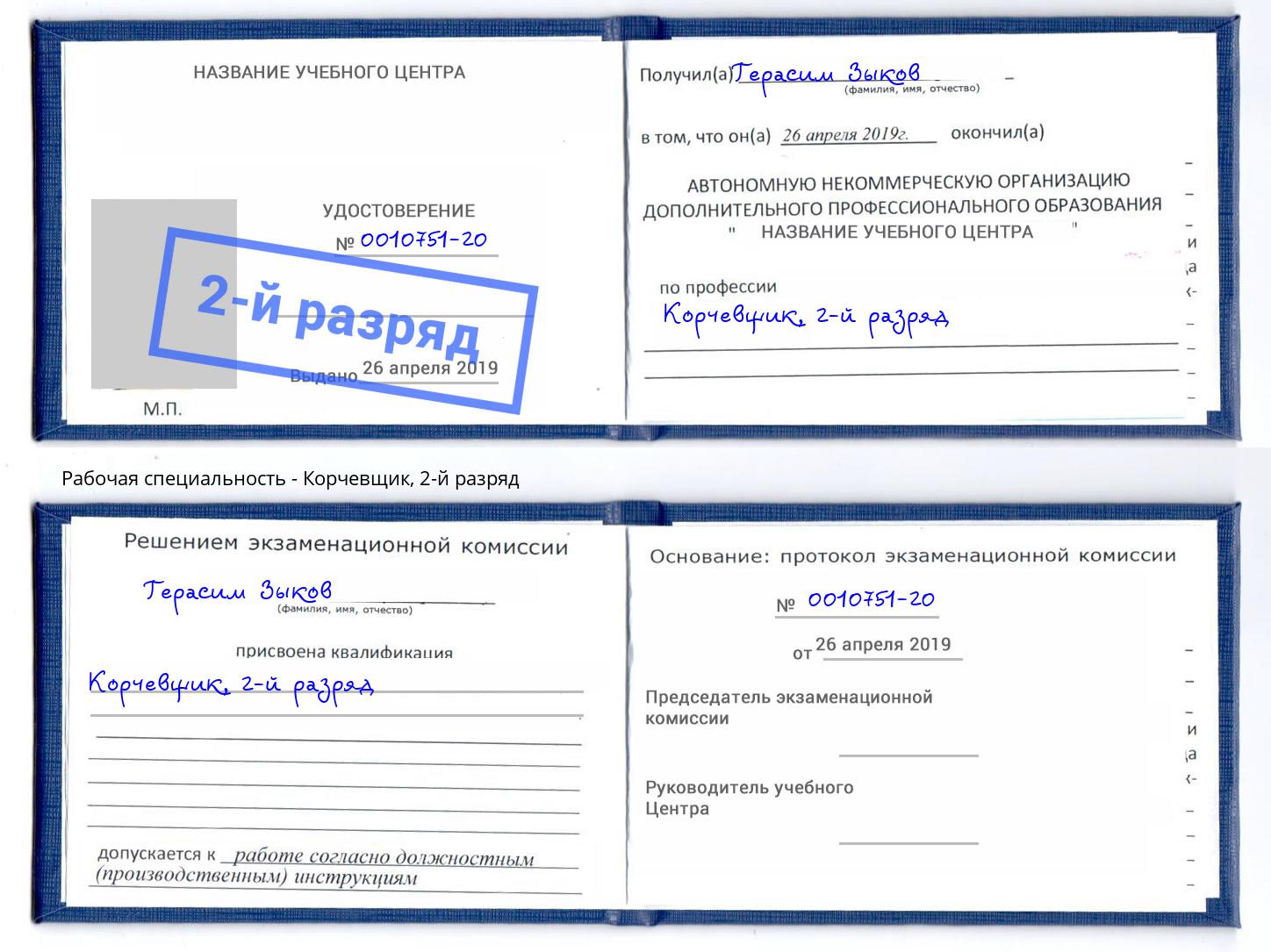 корочка 2-й разряд Корчевщик Зеленоград
