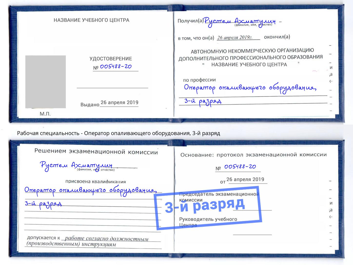 корочка 3-й разряд Оператор опаливающего оборудования Зеленоград